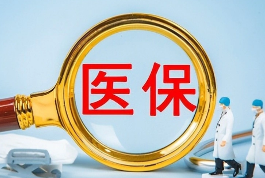康泰医保提取公司