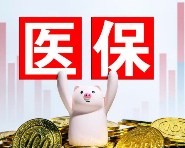 康泰提取医疗保险需要什么手续吗？新手避坑指南