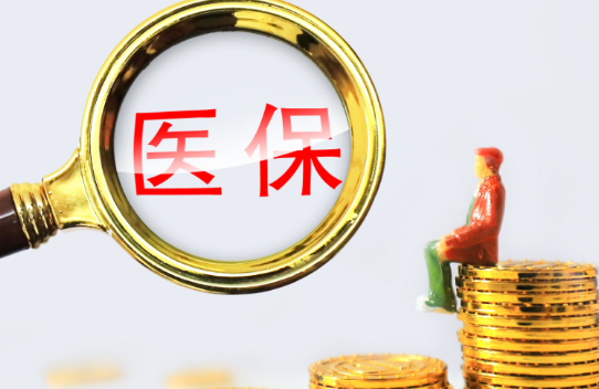 康泰微信怎么提现医保卡的钱？换城市工作后这笔钱这样处理最划算