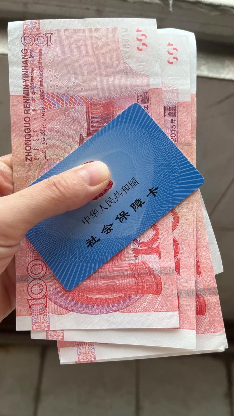 医保卡和现金